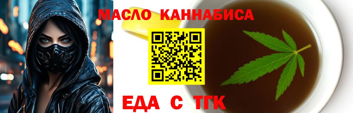 Еда ТГК конопля  Вход с VPN  Ступино 
