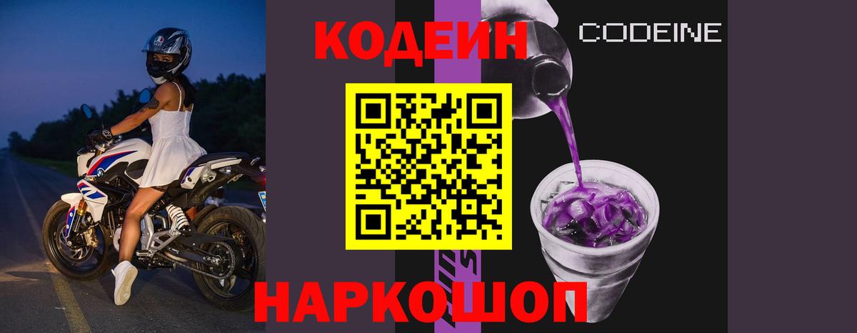 Кодеиновый сироп Lean напиток Lean (лин)  Вход с VPN  Ступино 