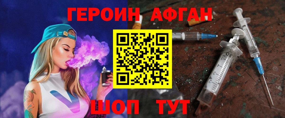 ГЕРОИН афганец Ступино