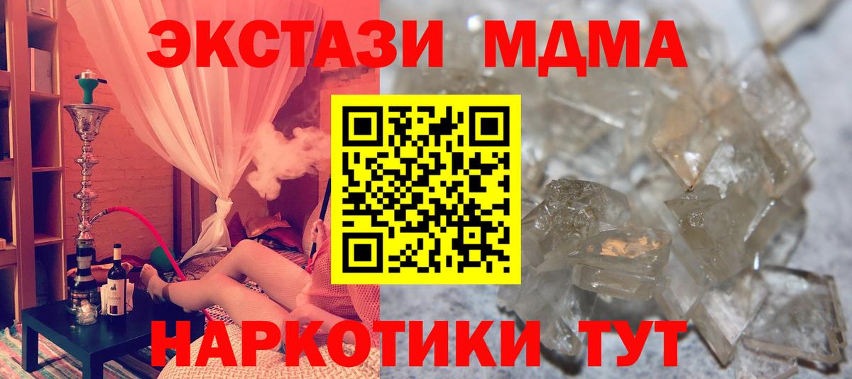 MDMA кристаллы  Вход с VPN  MDMA  Ступино 